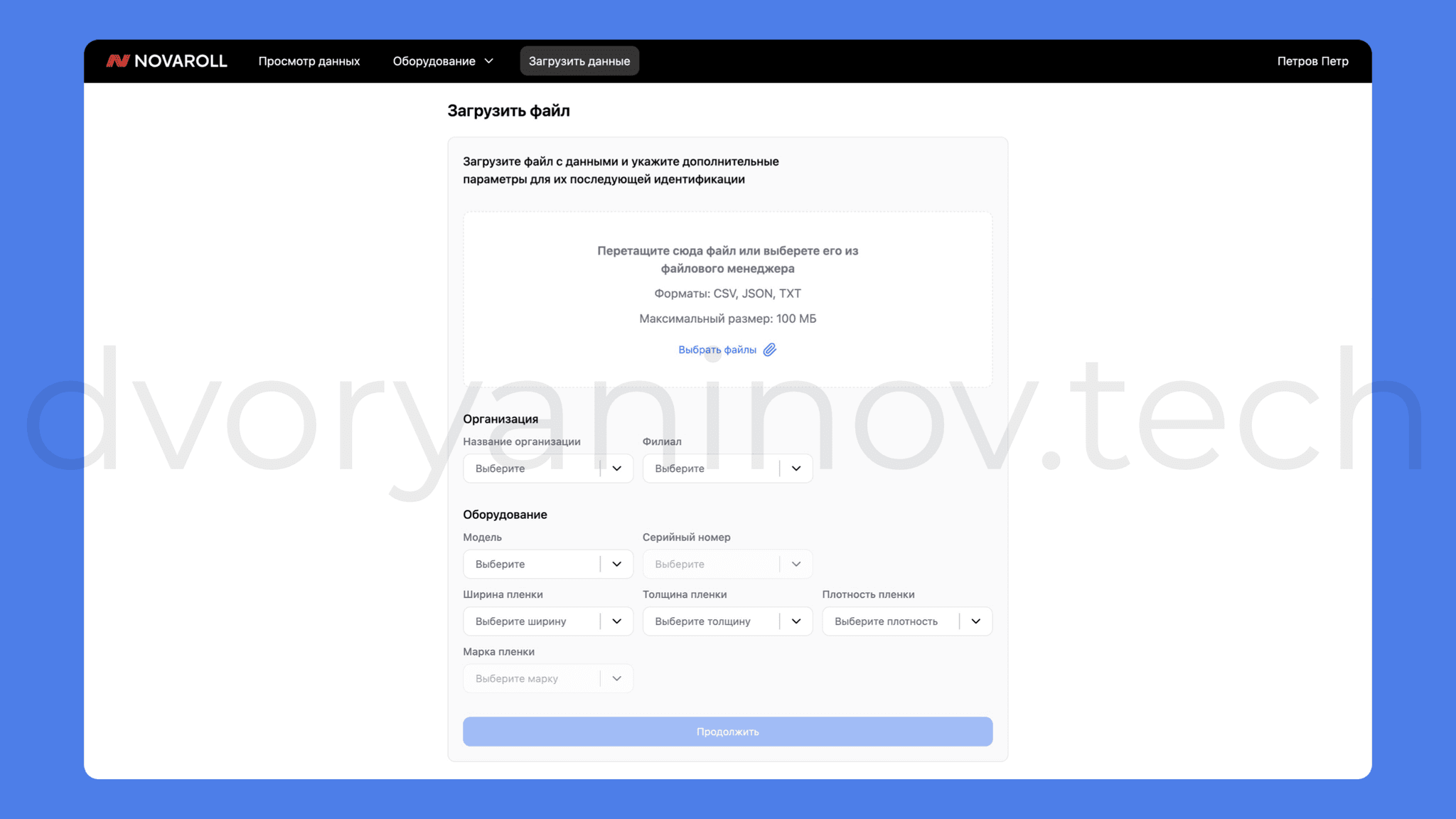Импорт данных