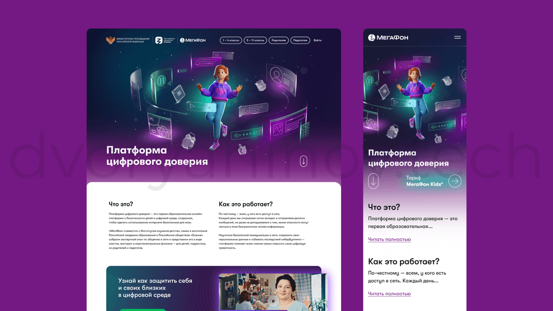 Платформа цифрового доверия МегаФон