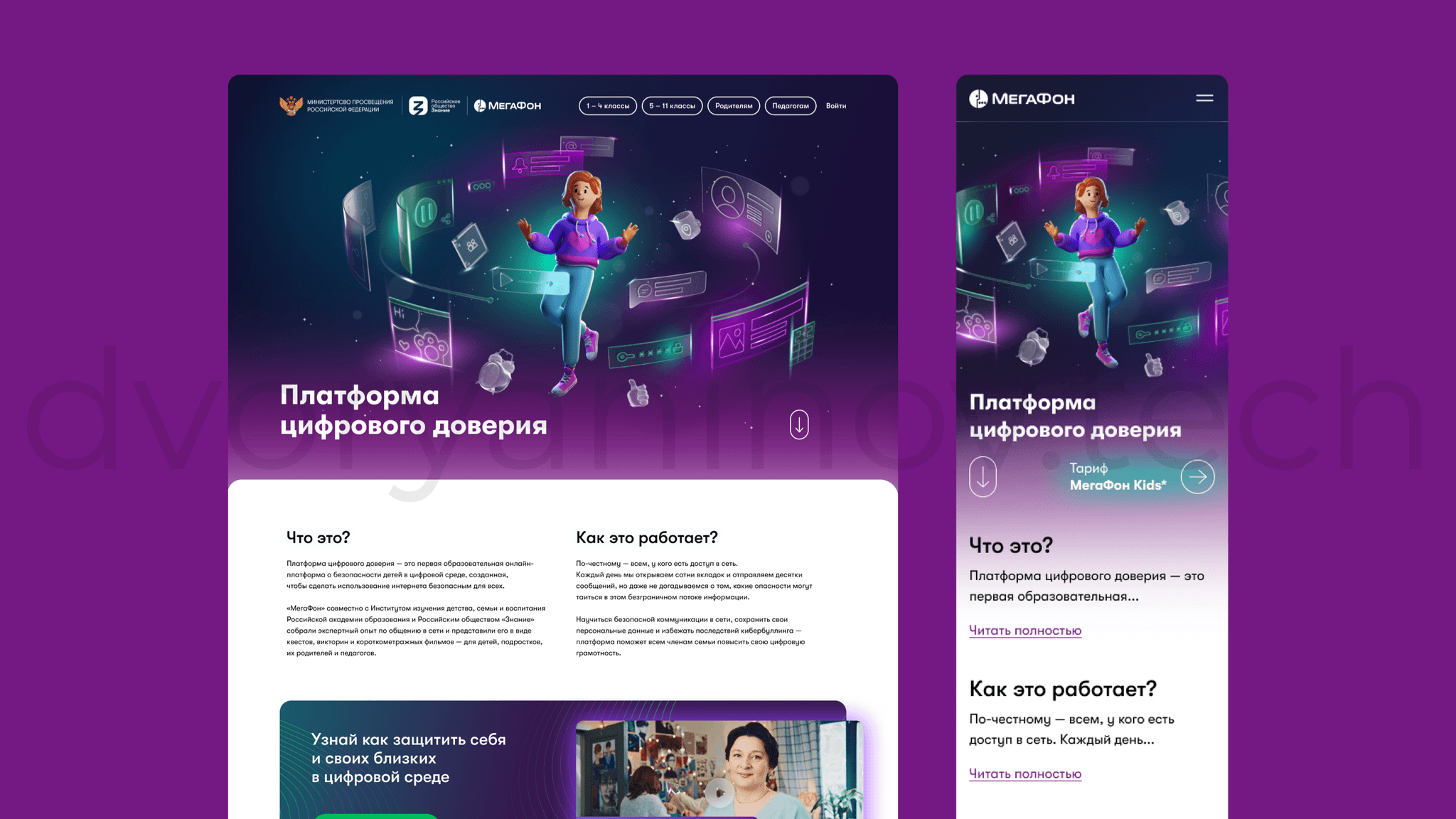 Главная страница платформы