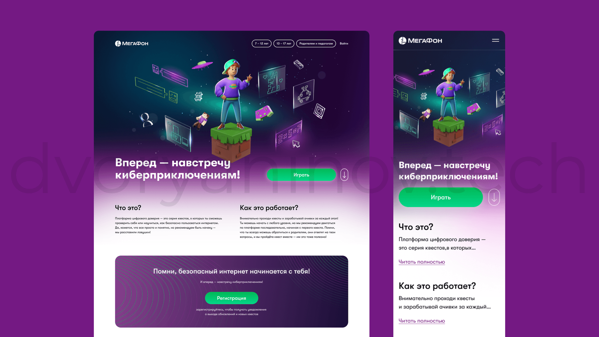 Страница для детей