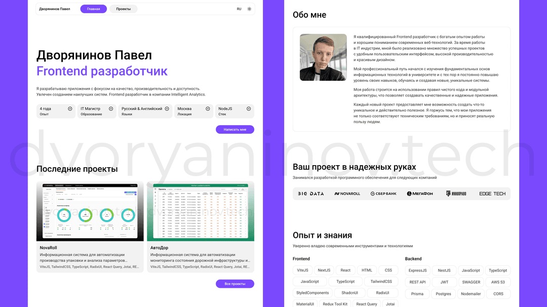 dvoryaninov.tech